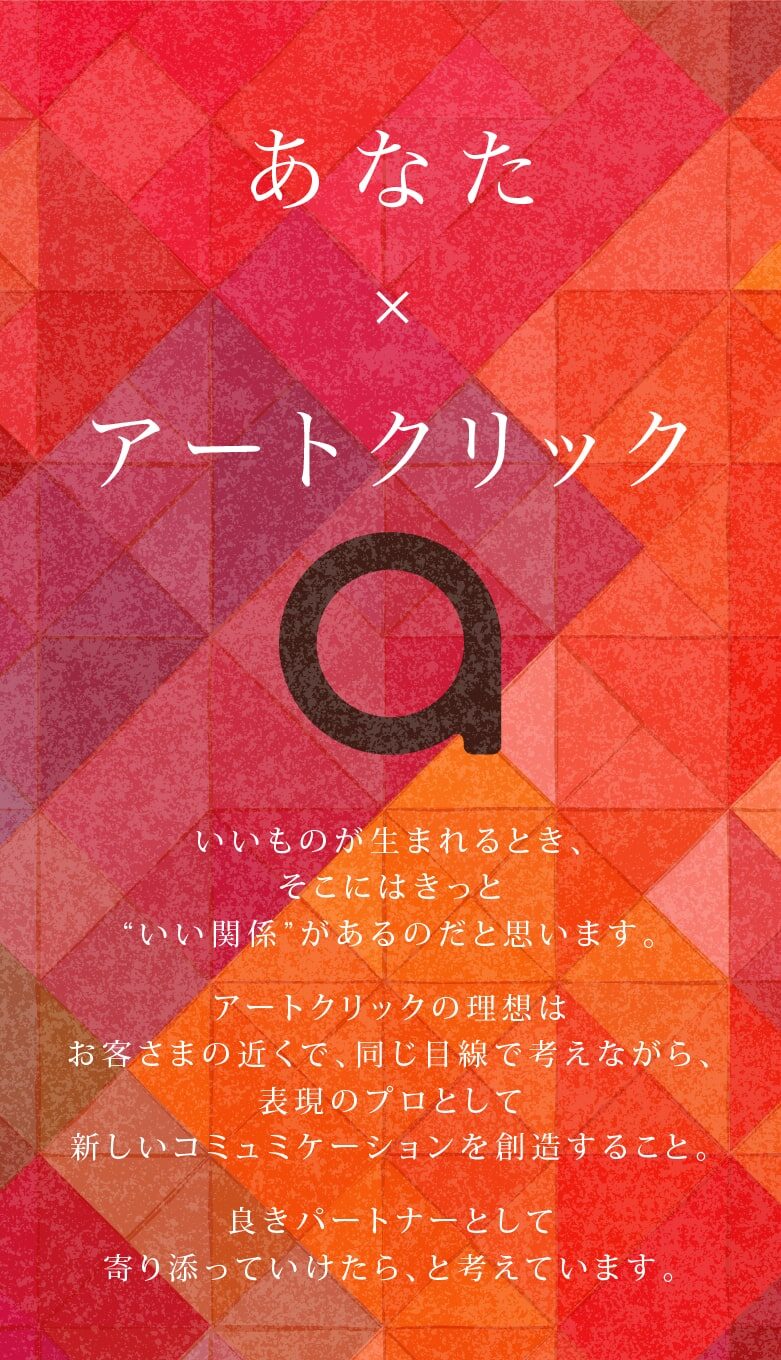 あなた×アートクリック