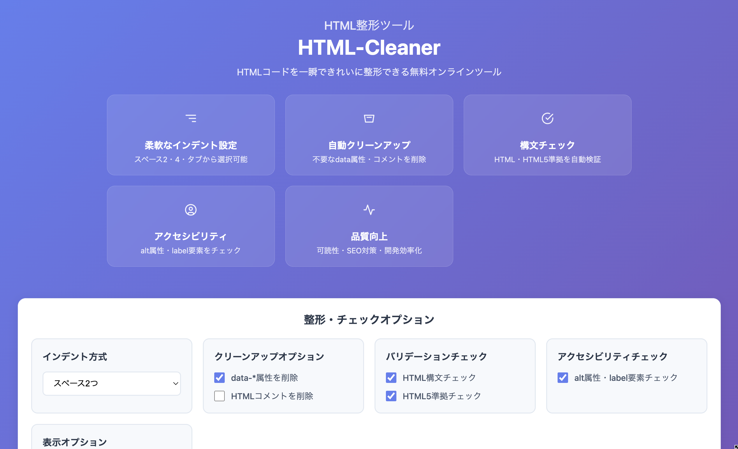 HTML Cleaner