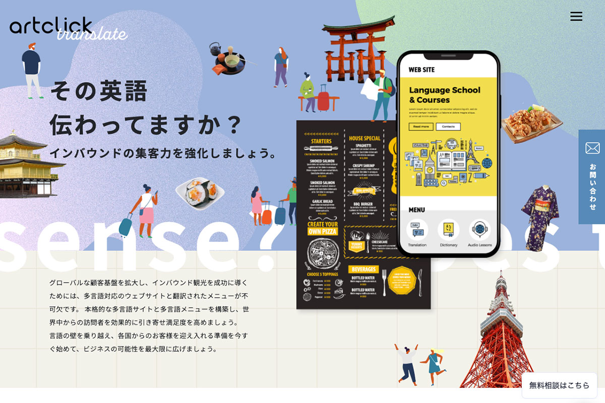 京都で多言語サイトを作りたいならアートクリック