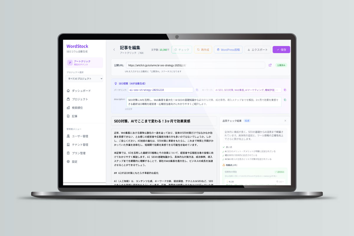 SEOに強いAIライティングツール