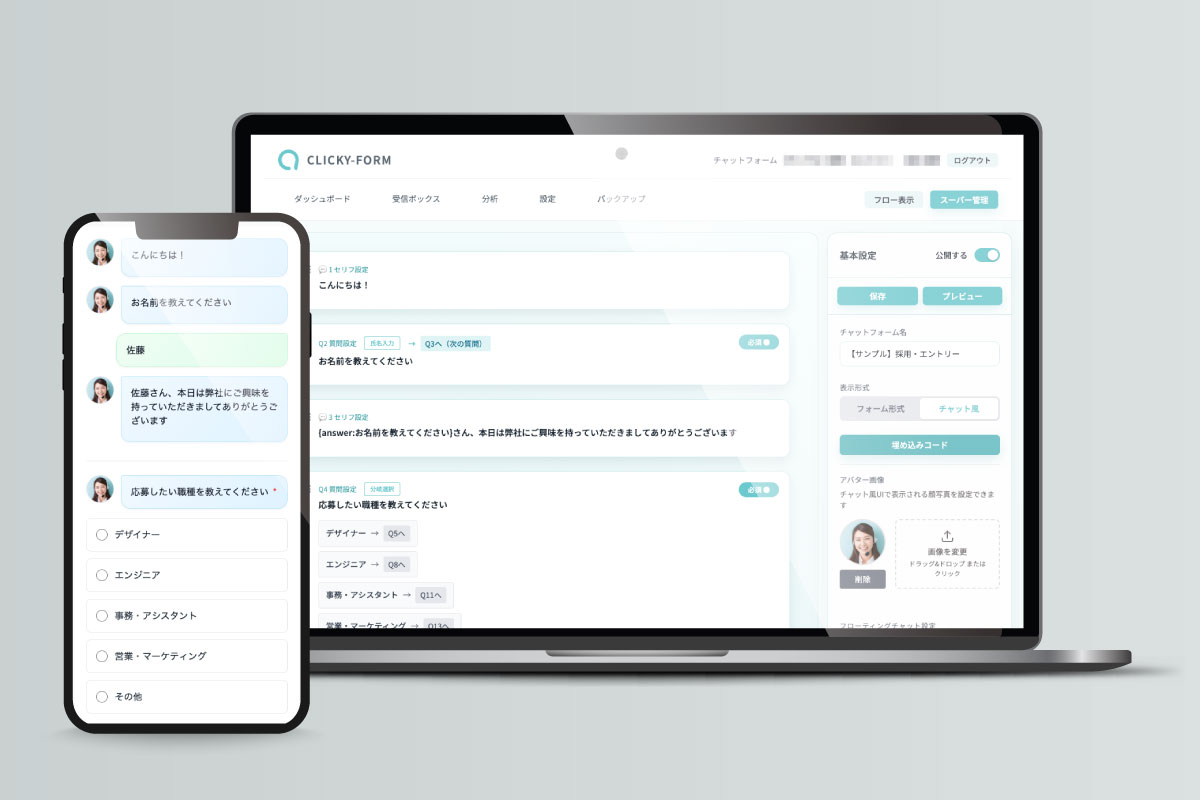 CLICKY FORMは、ノーコードでのチャットフォームを作成できるサービスです