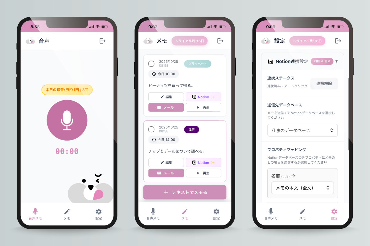 音声メモアプリ｢Oopsyfy｣