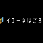 ロゴデザイン イコーネはごろも