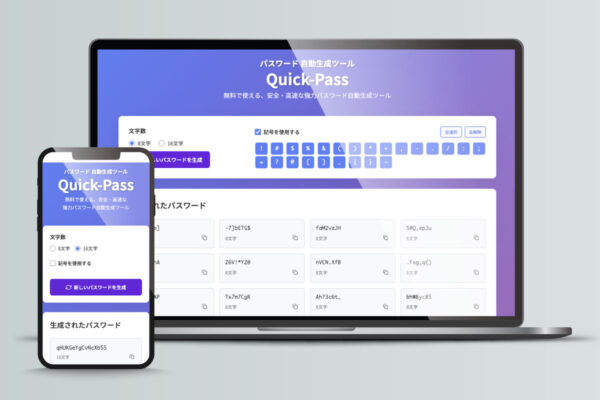 パスワード 自動生成ツールQuick-Pass