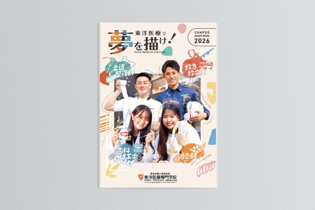 学校案内-パンフレットデザイン-